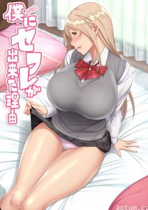 [ばにぃうぉ～か～]OVA僕にセフレが出来た理由 ＃3.chs