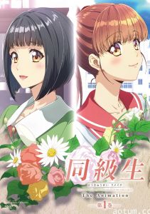 [ピンクパイナップル]同級生リメイク THE ANIMATION 第1巻.chs海报
