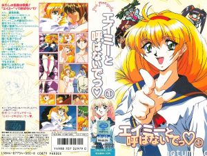[ピンクパイナップル] エイミーと呼ばないでっ①