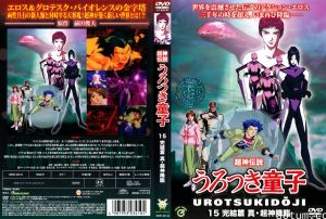[ボイジャーエンターテイメント] 超神伝説うろつき童子 完結篇 真・超神降臨