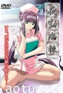 夜勤病棟 Karte.1