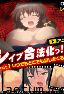 強姦合法化!!! 1