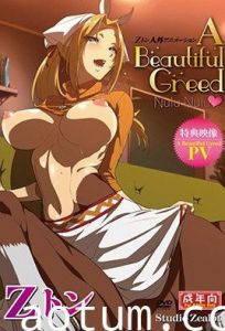 トン人外アニメーション A Beautiful Greed Nulu Nulu [中文字幕]