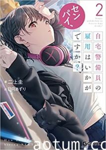 自宅警備員2_第8話_身為自宅警備員的我，多年來一直守衛自己的家，一如既往地履行職責。然而，許多新的蕩婦住進我的家中，並威脅要