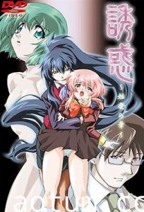 誘惑 ～始発の章～海报