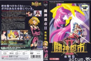 闘神都市II 血戦编！