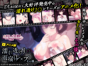 ][せるふぃっしゅ] 濡れ透けJ○ 雨宿りレ×プ 02