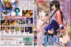 IZUMO（イズモ） 一ノ巻 蓝の勾玉！