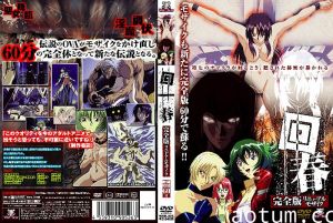 回春 完全版 リニューアルモザイク 上！