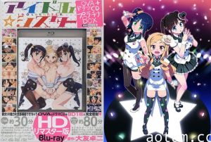 アイドル☆シスター！海报