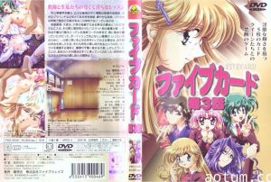 ファイブカード第3话！