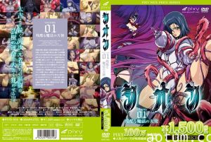 シオン Vol01 残酷な魔法の天使！