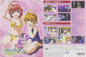 まじかるカナン VOL4！