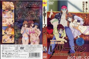 レザーマン VOL3！海报
