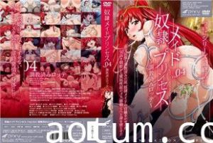 中字-奴隶女仆公主4海报