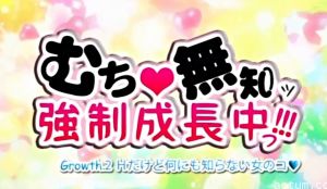 とまた無知强制成长中