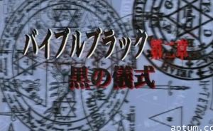 中文字幕，色情无码动漫。做爱来仪式，黑暗召唤 第二章