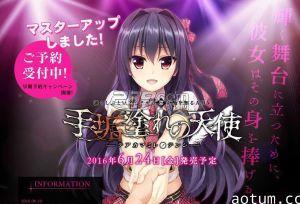 手垢涂れの天使 THE ANIMATION