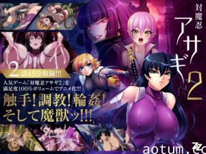 対魔忍アサギ 2 ＃01 改造再び ＃02 淫谋の始まり