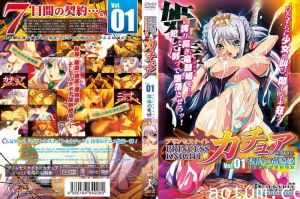 プリンセスナイト☆カチュア Vol01 零落の竜骑姫