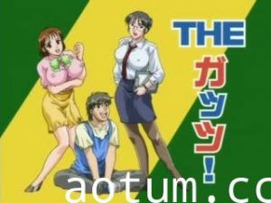 THE ガッツ！2