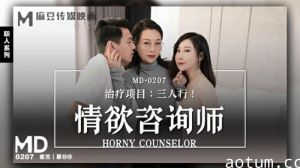 麻豆-情欲咨商师-蜜苏 慕非非
