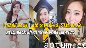 某X医院实习生出轨偷腥