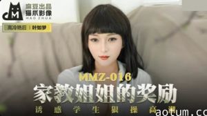 麻豆传媒：性感家教姐姐以身奖励诱惑学生，遭疯狂抽插高潮喷水！-叶如梦