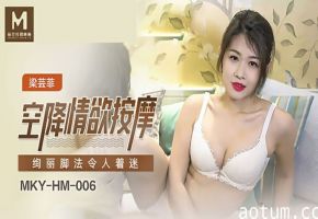 梁芸菲空降上门情欲按摩，销魂足技让你欲火焚身！-麻豆热播