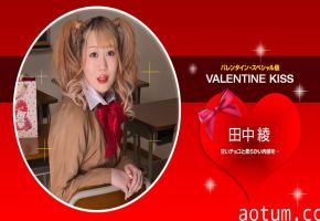 【无码流出】情人节激情热吻 田中绫痴女献身 1pondo-021423-001 绝美素人逆袭
