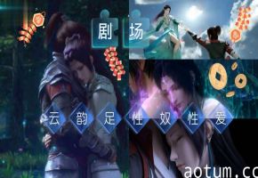 3D同人巨献：斗破苍穹云韵淫乱剧情-高冷师尊被弟子干到娇喘连连，高潮喷水！海报