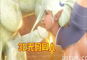 超精细3D无修正同人作品-极致肉感[人妻/NTR]欲望解放完全版