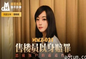麻豆-售货员以身赔罪-顾桃桃