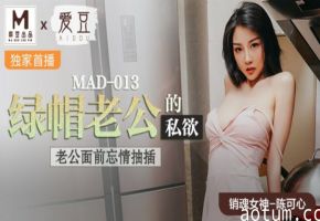 麻豆陈可心人妻出轨：绿帽老公当面被NTR，忘情抽插高潮喷水！