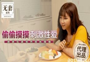 麻豆-台湾第一女优吴梦梦偷偷摸摸刺激性爱妹妹在家依然放纵抽插