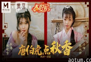 麻豆-唐伯虎点秋香-林晓雪 张婉妍