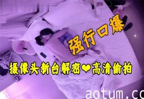 酒店监控遭破解！高清偷拍性爱视频震撼流出海报