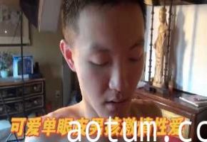 诱人单眼皮小鲜肉激情性爱狂欢