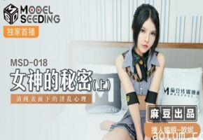 麻豆出品：清纯女神欧妮的秘密(上) 禁欲外表下的饥渴实录