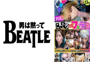 738KMKFX-002 ≪個撮≫こっそり流出フェラデータ2 13名 イベント売り子レイヤー 巨大企業受付 コン