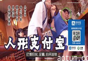 水果派解说人形支付宝海报