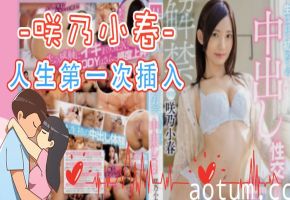 水果派解说人生第一次插入MIDE-694海报