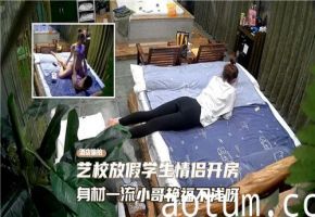艺校放假学生情侣开房身材一流小哥艳福不浅呀