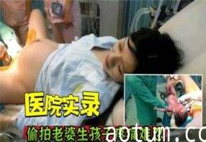 医院实录偷拍老婆生孩子疼痛难忍
