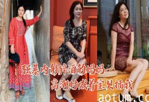【母子乱伦】强暴内射醉酒的妈妈高潮时喊着宝贝插我毛毛居然是白色的