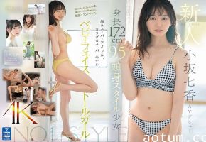 SONE-042-C 新人NO.1STYLE 身長172cm 9.5頭身スタイル少女 小坂七香 AVデビュー