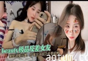 beauty极品反差女友爱旅游爱分享日常生活照及性爱视频