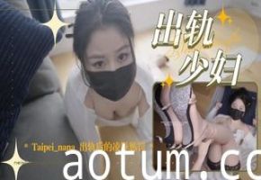 Taipei_nana被丈夫发现出轨后的凌辱惩罚