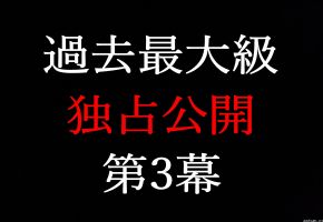 FC2-2526023 Translation of the third act ★ of turbulence ··· ★ Exclusive 2021-12-18 Act ★ 3 This is a real video ★ that only I can shoot [This is a product of e-mail magazine limited detailed ★ examples]-cd1