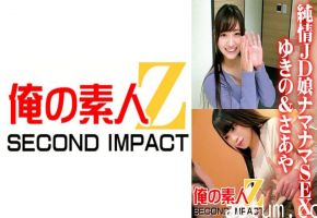 765ORECS-040 純情女子大生ナマナマSEX ゆきの＆さあや